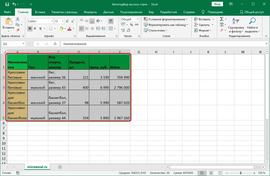 Autofit row height in Excel by content. 5 tuning methods