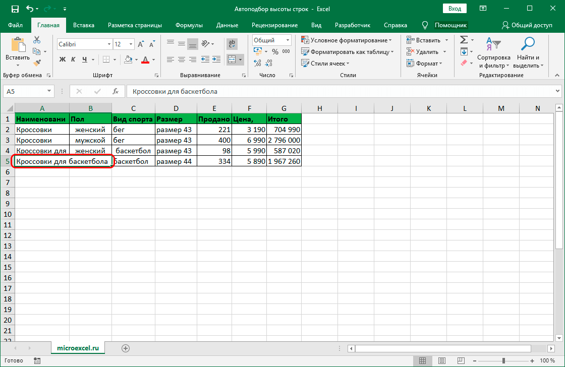 Autofit row height in Excel by content. 5 tuning methods