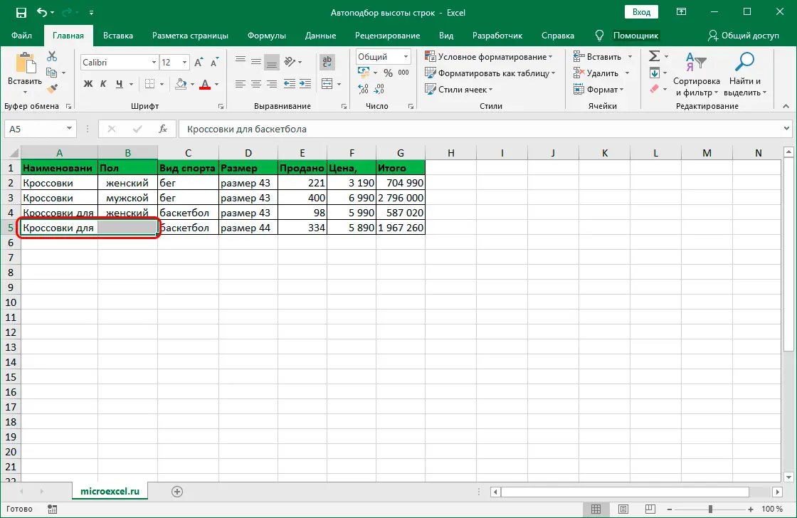 Autofit row height in Excel by content. 5 tuning methods