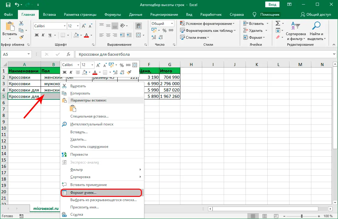 Autofit row height in Excel by content. 5 tuning methods