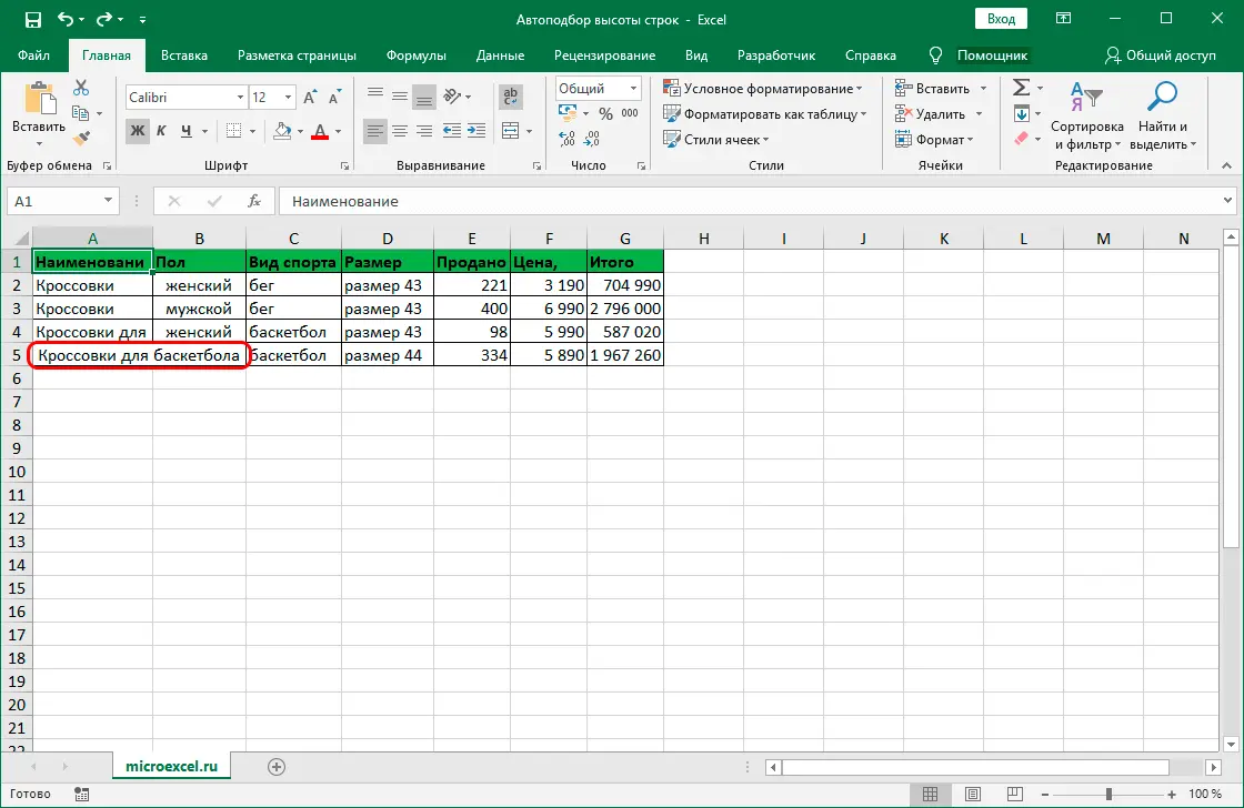 Autofit row height in Excel by content. 5 tuning methods