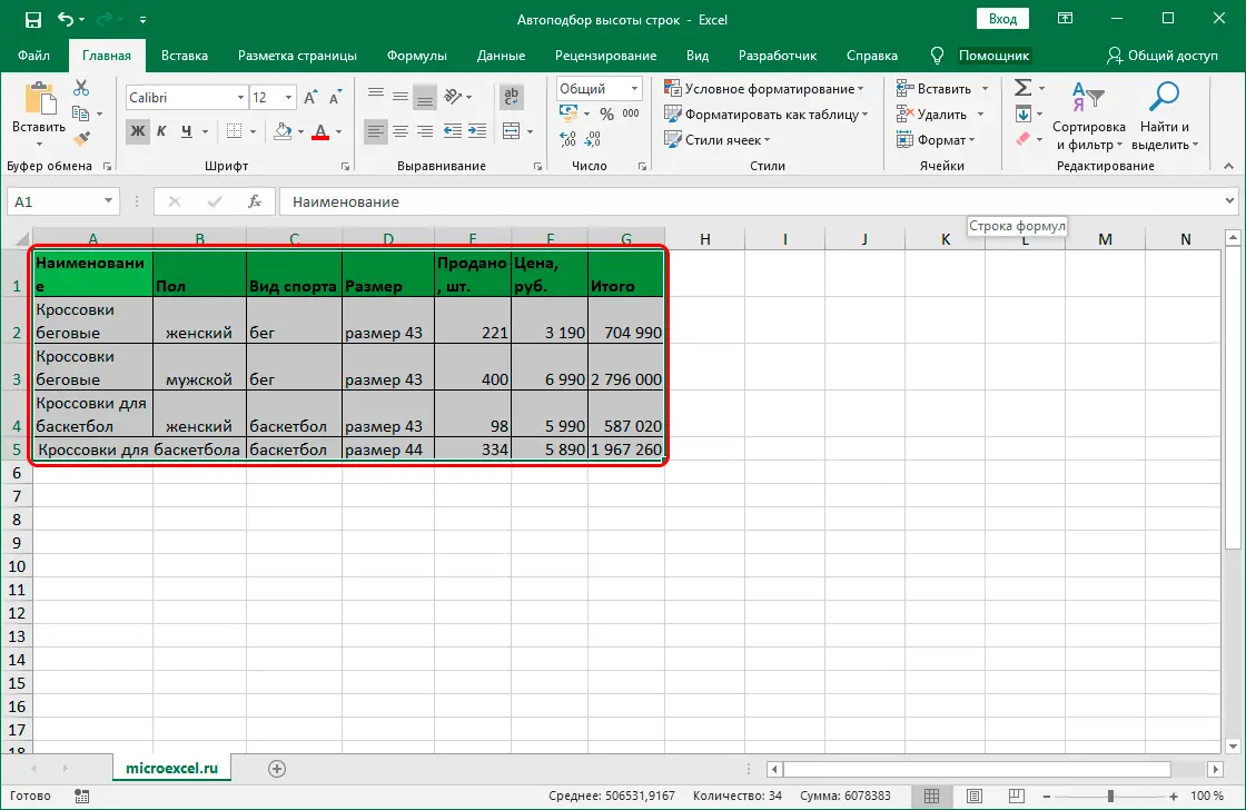 Autofit row height in Excel by content. 5 tuning methods