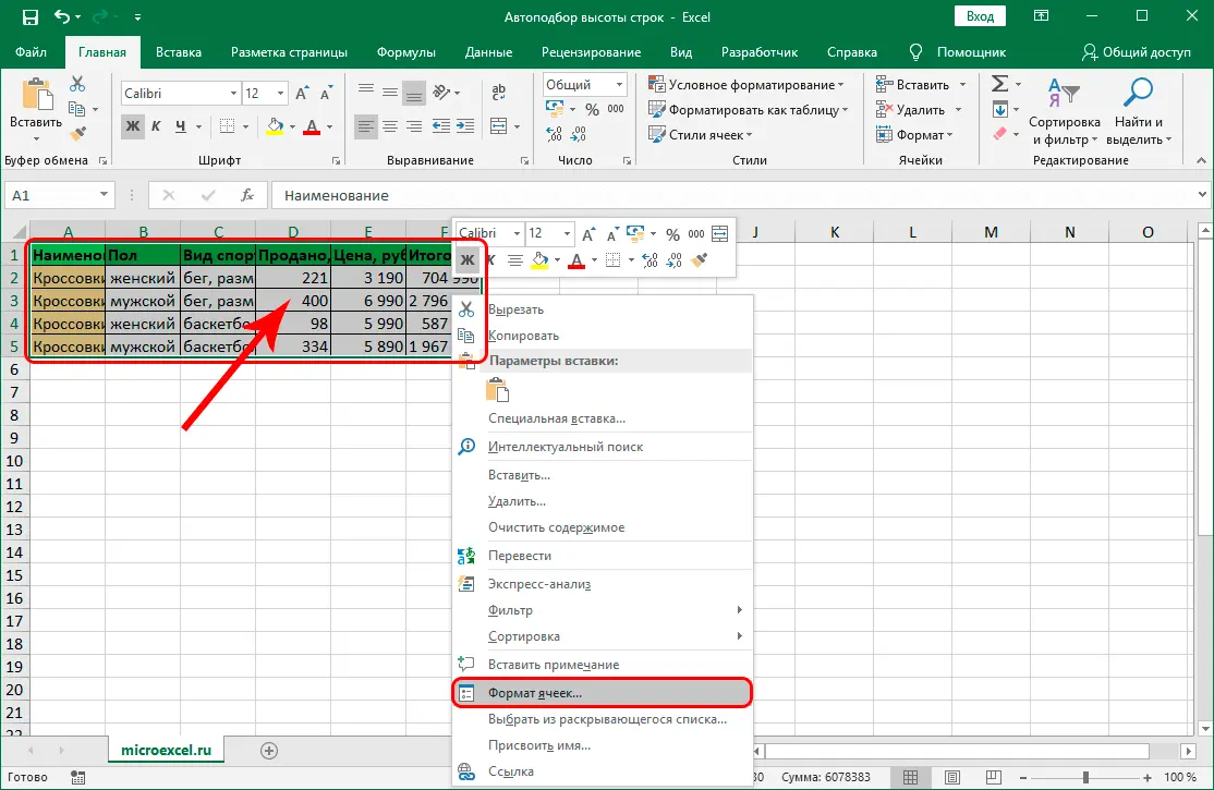 Autofit row height in Excel by content. 5 tuning methods