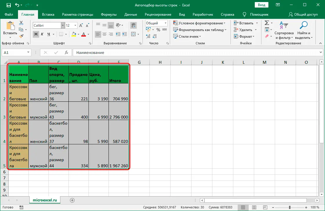 Autofit row height in Excel by content. 5 tuning methods