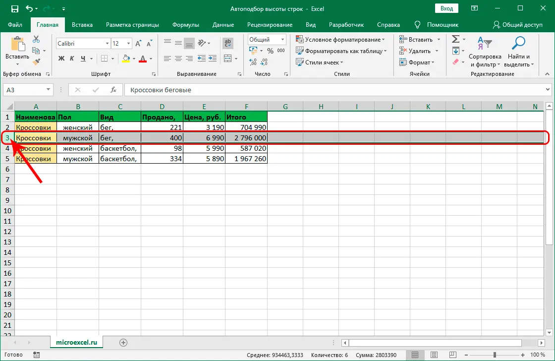 Autofit row height in Excel by content. 5 tuning methods