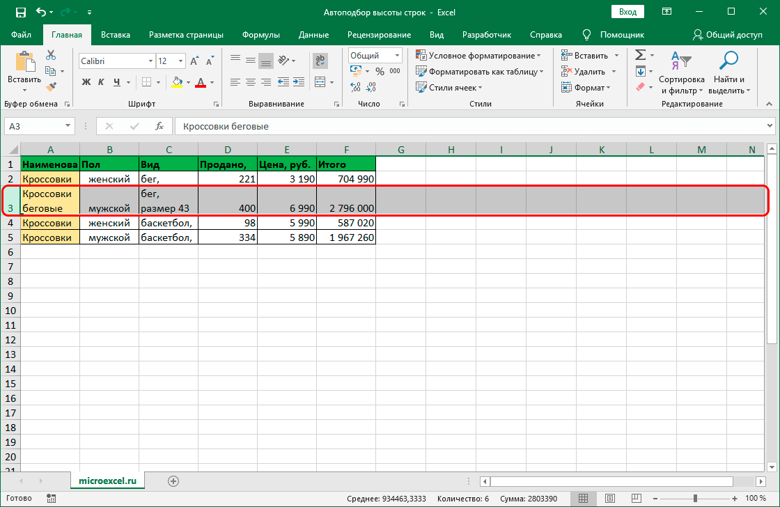 Autofit row height in Excel by content. 5 tuning methods