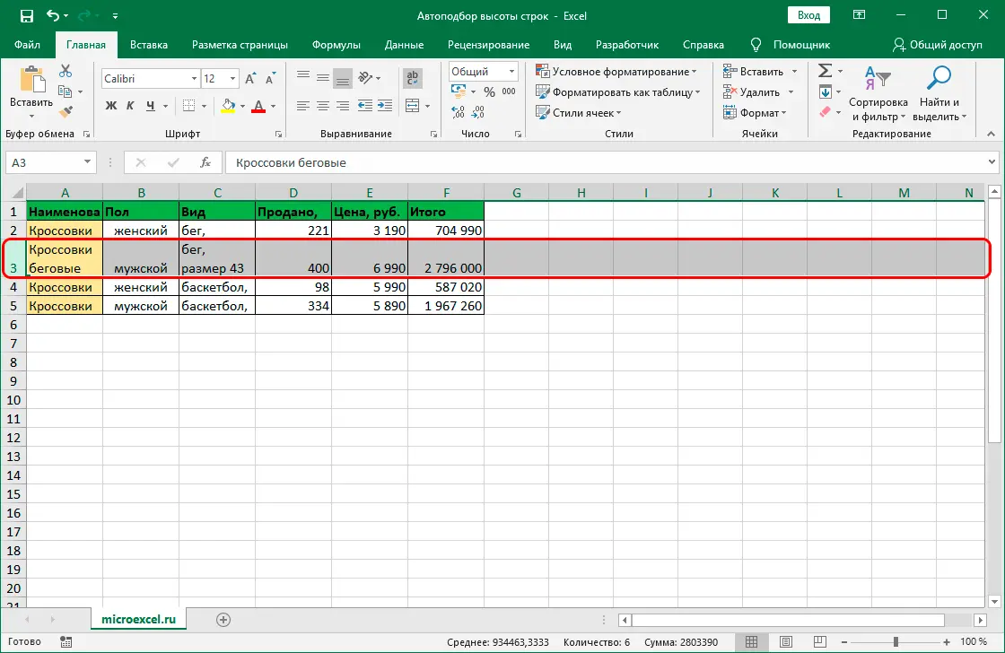 Autofit row height in Excel by content. 5 tuning methods