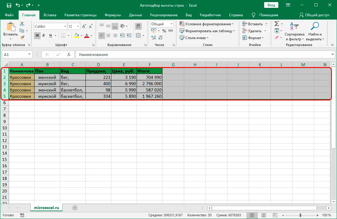 Autofit row height in Excel by content. 5 tuning methods