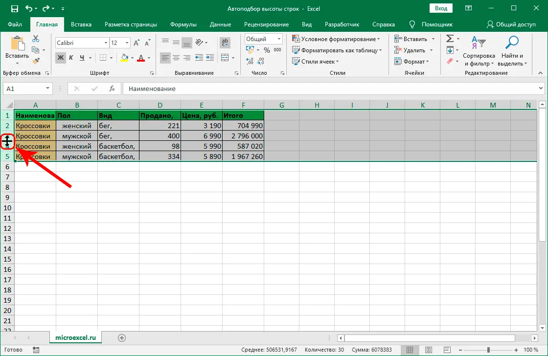 Autofit row height in Excel by content. 5 tuning methods