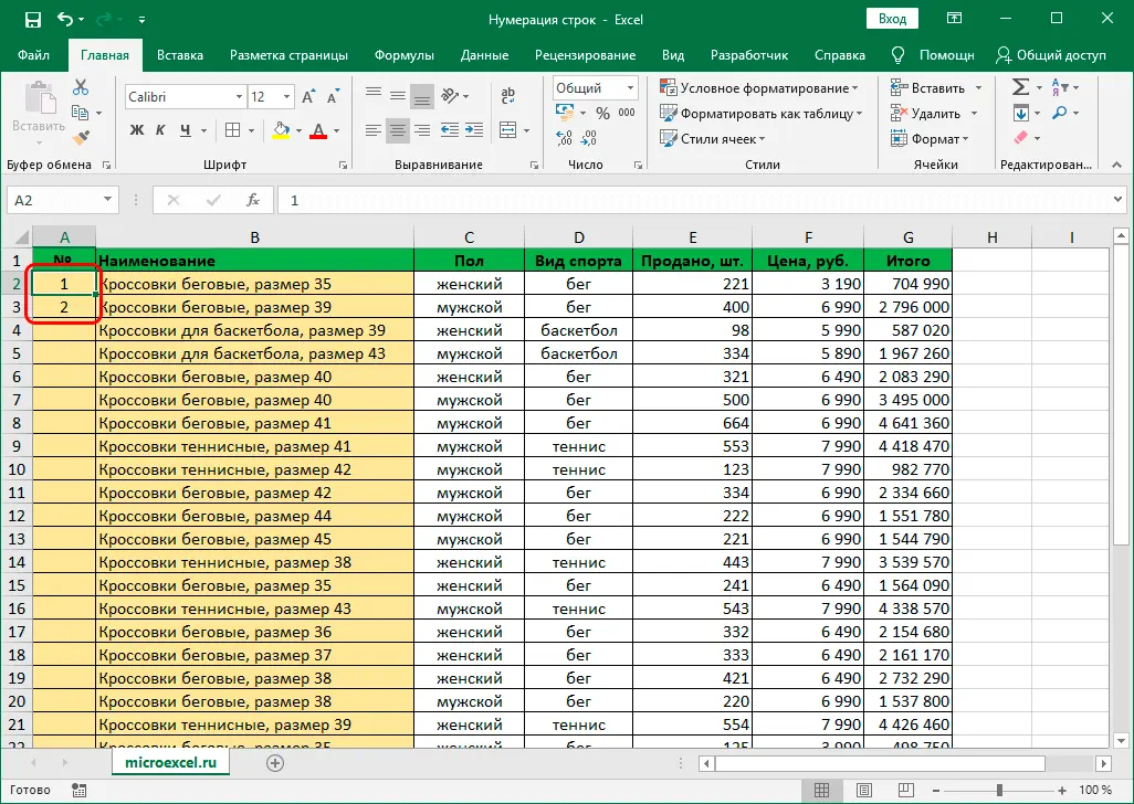 Automatic line numbering in Excel. 3 ways to set up automatic line numbering in Excel