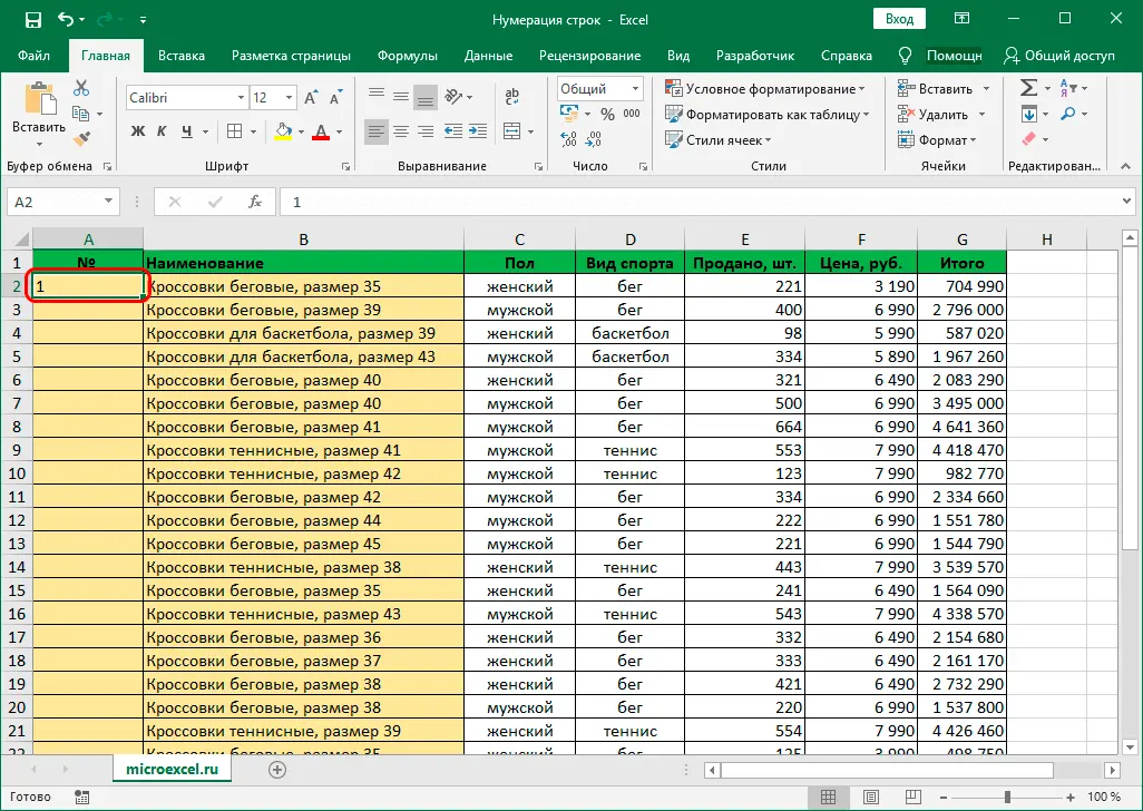 Automatic line numbering in Excel. 3 ways to set up automatic line numbering in Excel