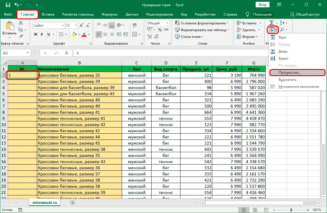 Automatic line numbering in Excel. 3 ways to set up automatic line numbering in Excel