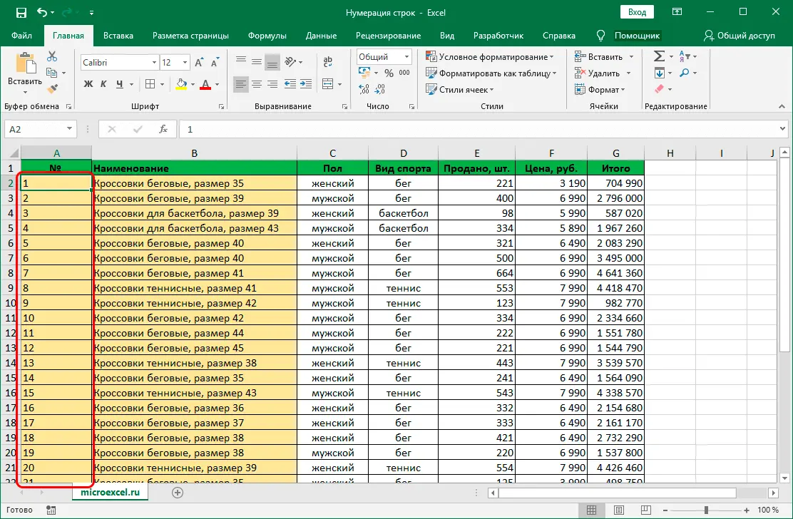 Automatic line numbering in Excel. 3 ways to set up automatic line numbering in Excel