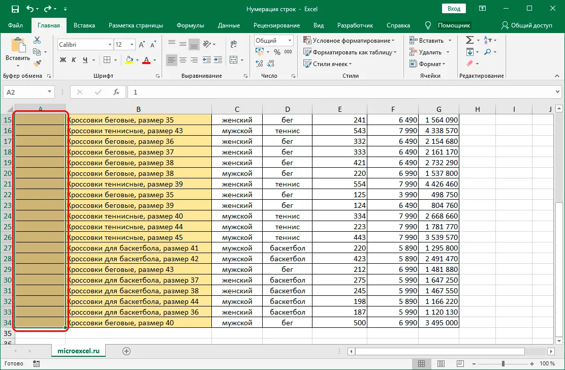 Automatic line numbering in Excel. 3 ways to set up automatic line numbering in Excel