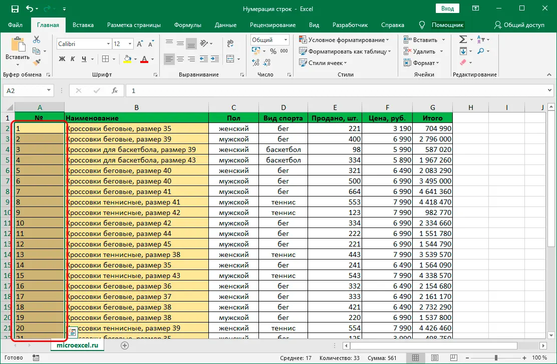 Automatic line numbering in Excel. 3 ways to set up automatic line numbering in Excel