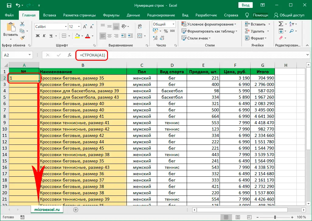 Automatic line numbering in Excel. 3 ways to set up automatic line numbering in Excel