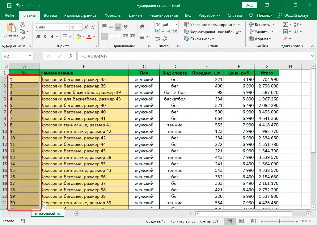 Automatic line numbering in Excel. 3 ways to set up automatic line numbering in Excel