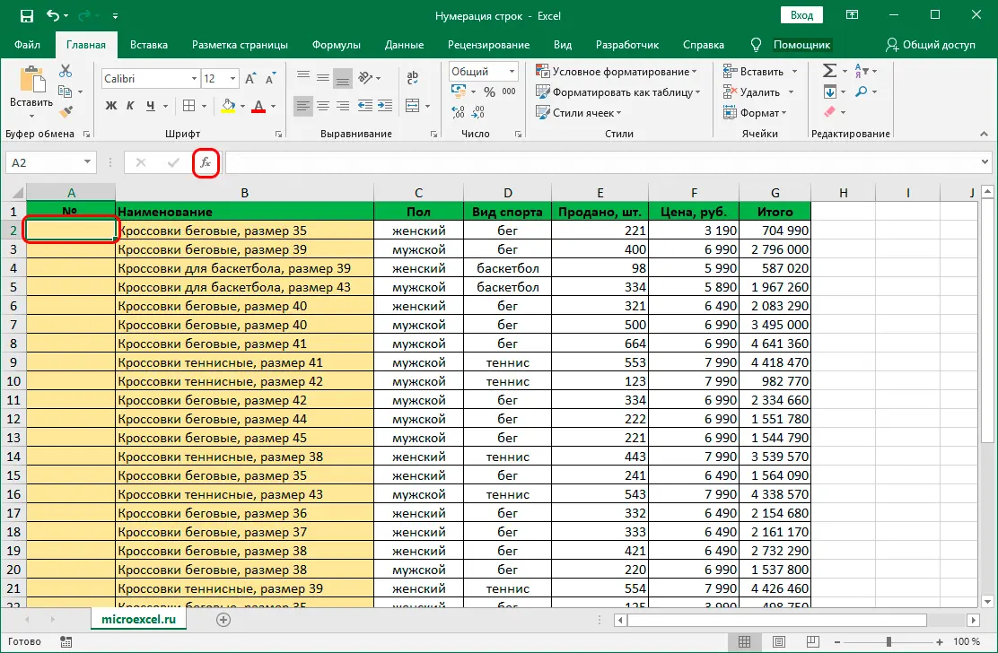 Automatic line numbering in Excel. 3 ways to set up automatic line numbering in Excel