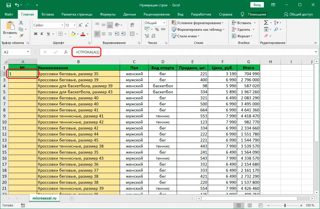 Automatic row numbering in Excel: 3 ways