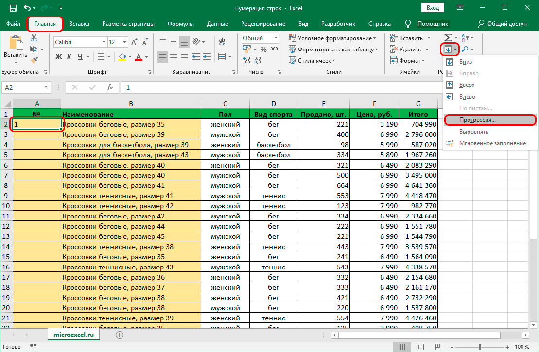 Automatic row numbering in Excel: 3 ways