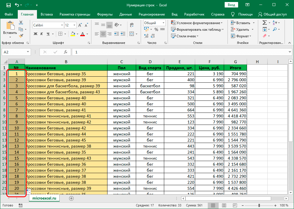Automatic row numbering in Excel: 3 ways