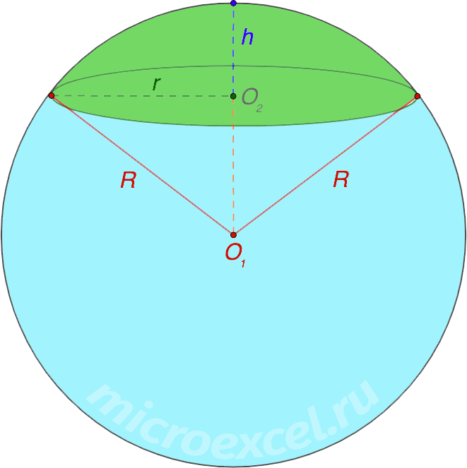 Ball Segment Volume Calculator