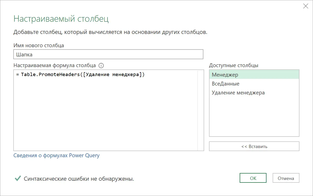 Building multiformat tables from one sheet in Power Query