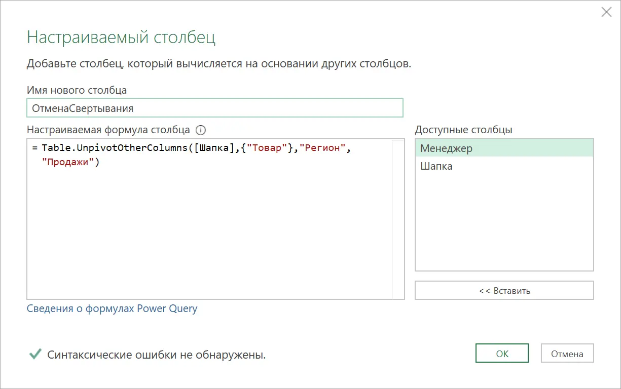 Building multiformat tables from one sheet in Power Query