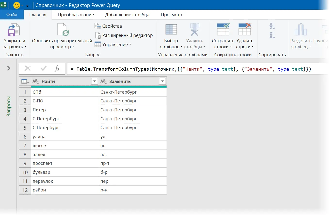 Bulk text replacement in Power Query with List.Accumulate function