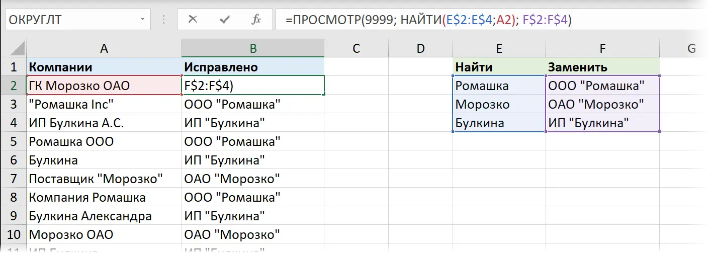 Bulk text replacement with formulas