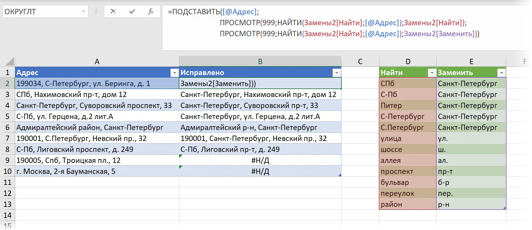 Bulk text replacement with formulas