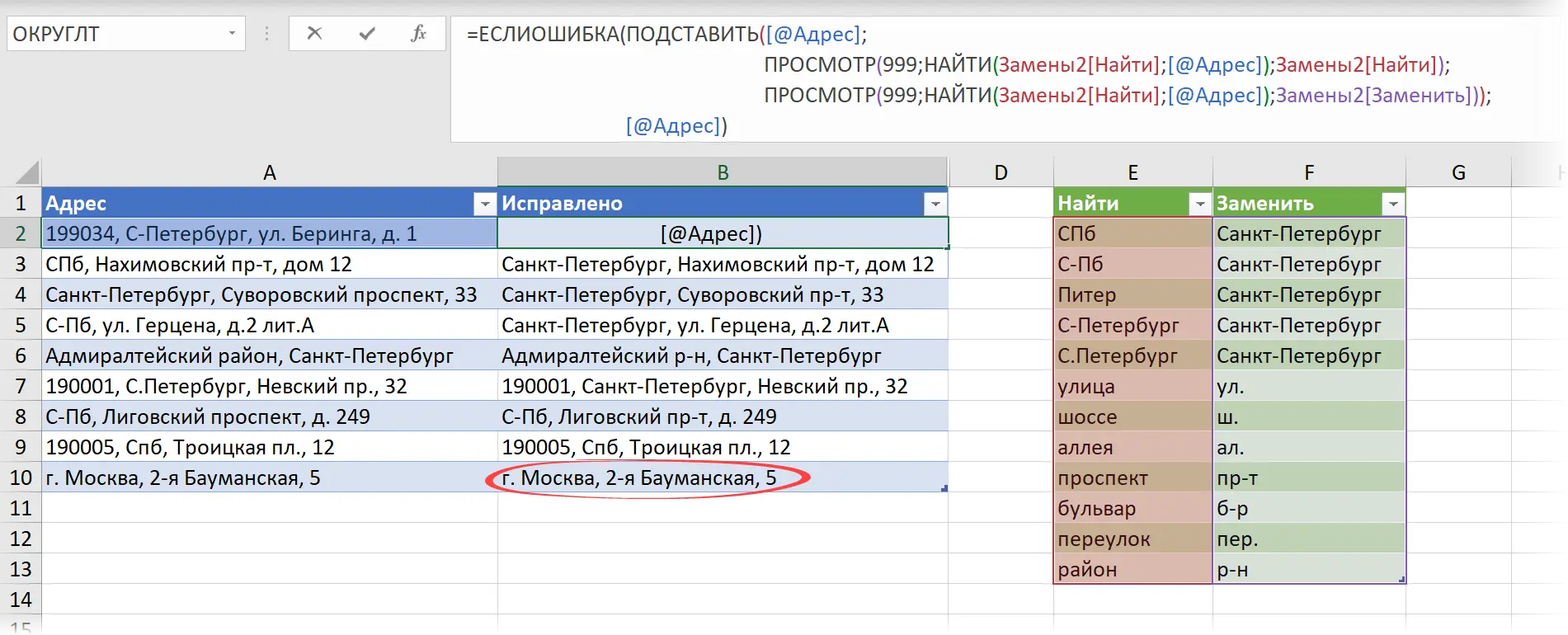 Bulk text replacement with formulas