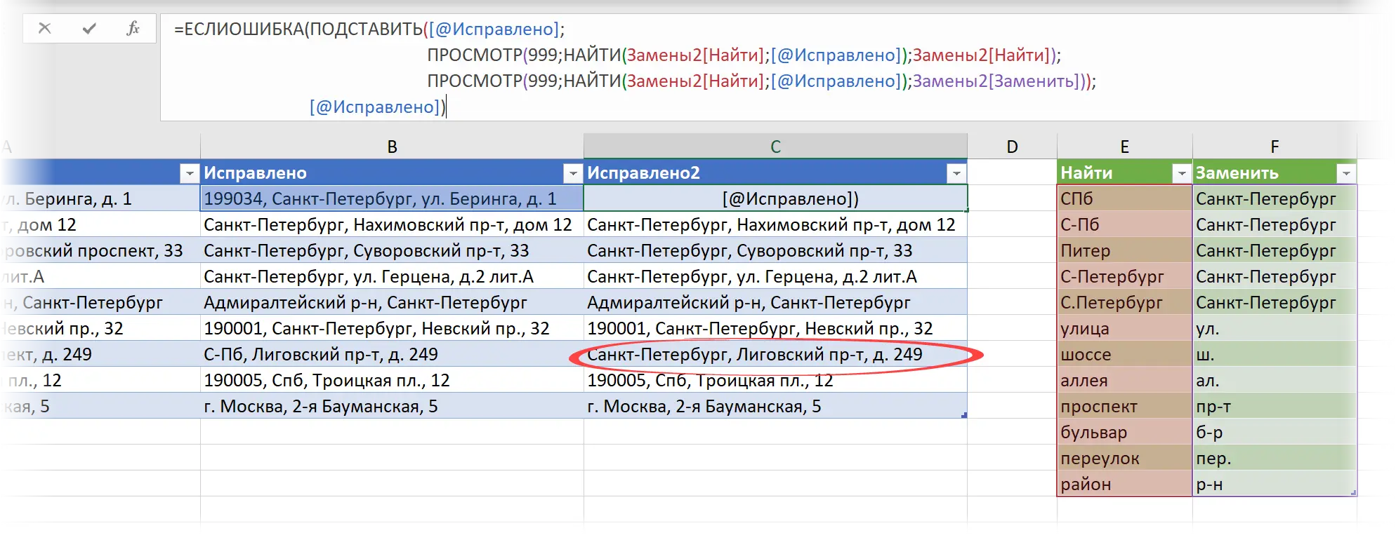 Bulk text replacement with formulas