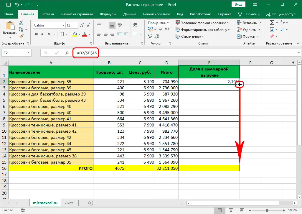 Calculate Percentage of Number and Share in Excel