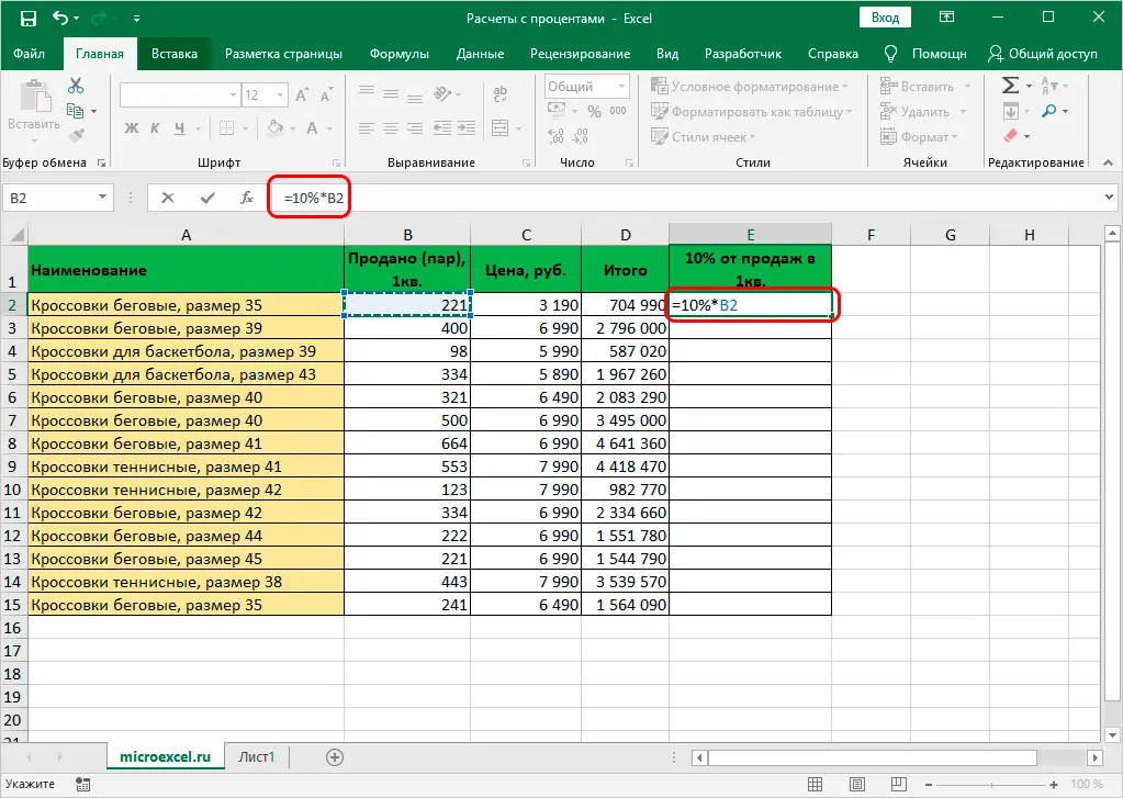 Calculate Percentage of Number and Share in Excel