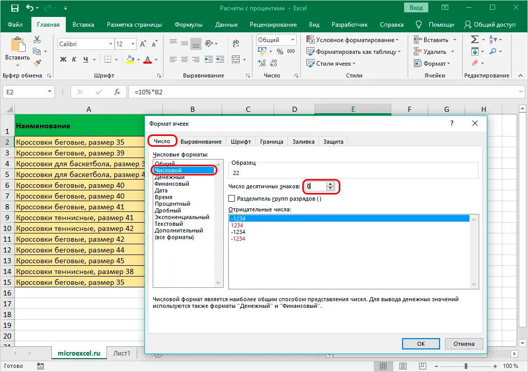 Calculate Percentage of Number and Share in Excel