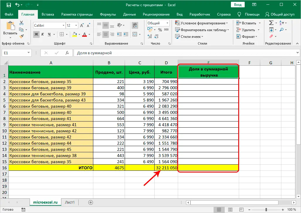 Calculate Percentage of Number and Share in Excel