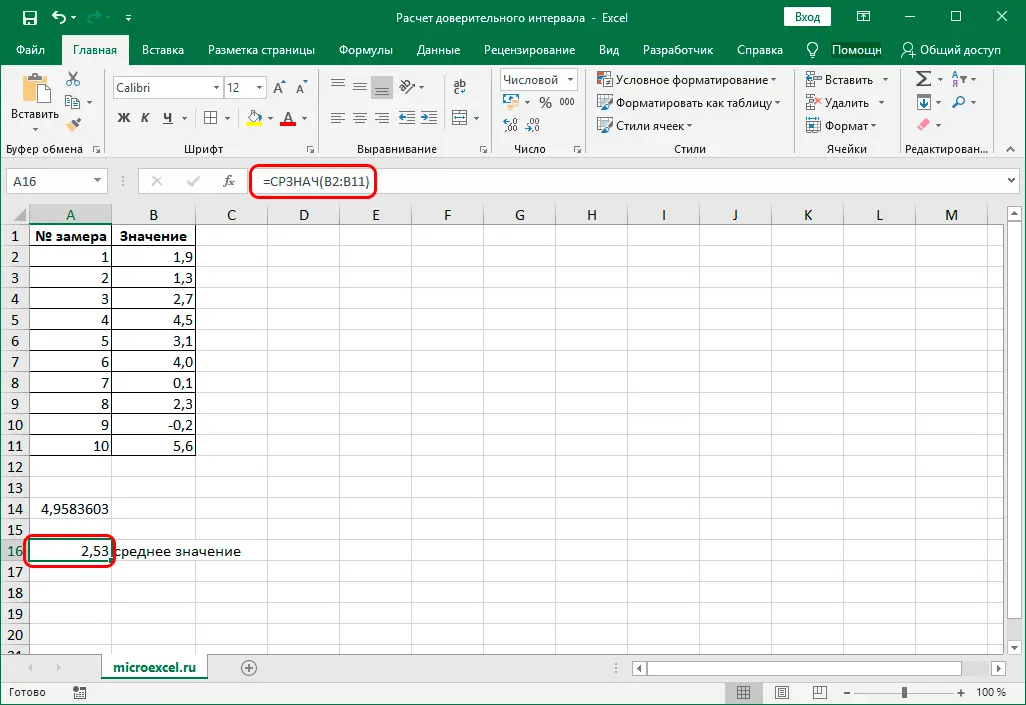 Calculating Confidence Interval in Excel