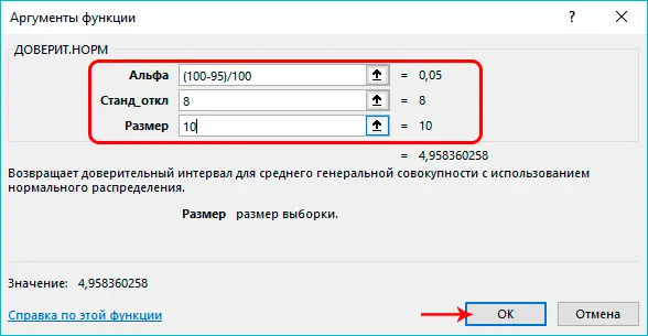 Calculating Confidence Interval in Excel