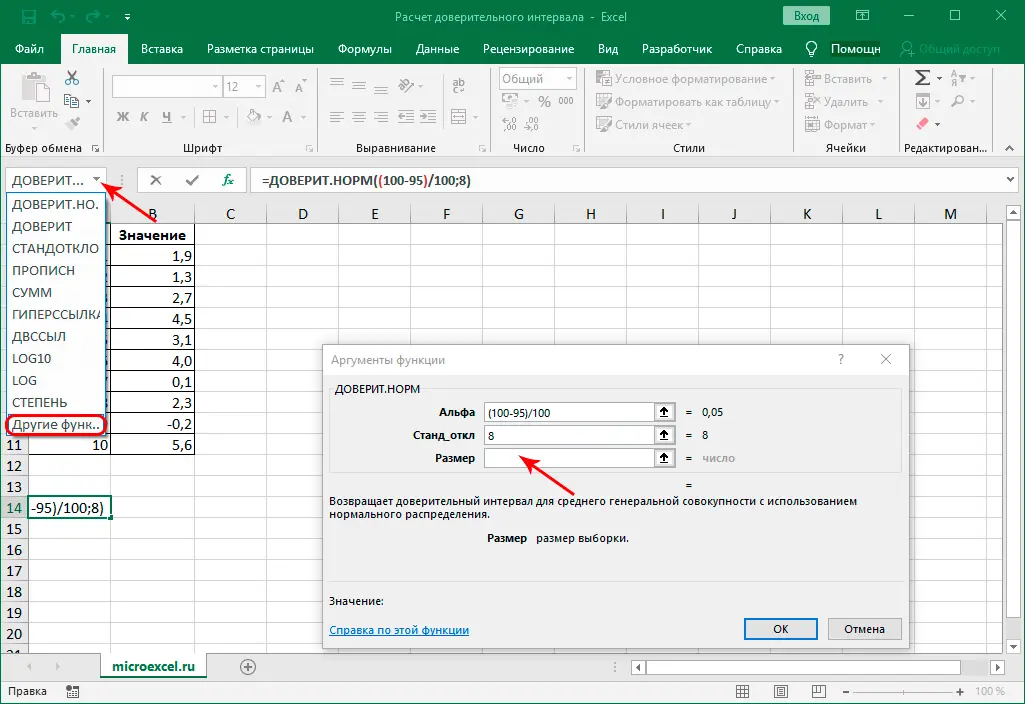 Calculating Confidence Interval in Excel