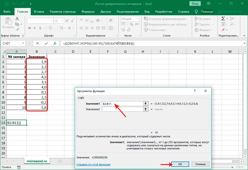 Calculating Confidence Interval in Excel