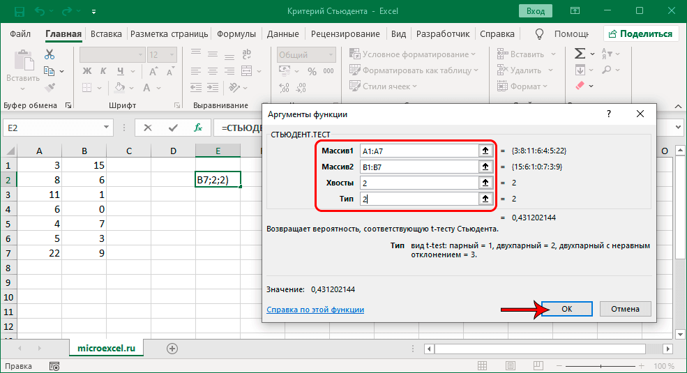 Calculation of Students criterion in Excel