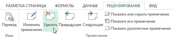 Cell comments in Excel