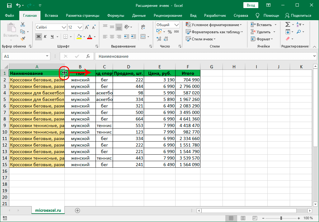 Cell expansion in Excel with different methods