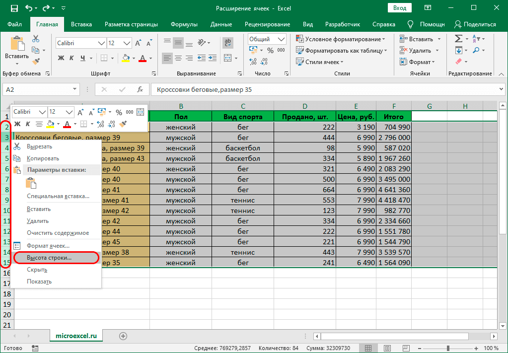 Cell expansion in Excel with different methods