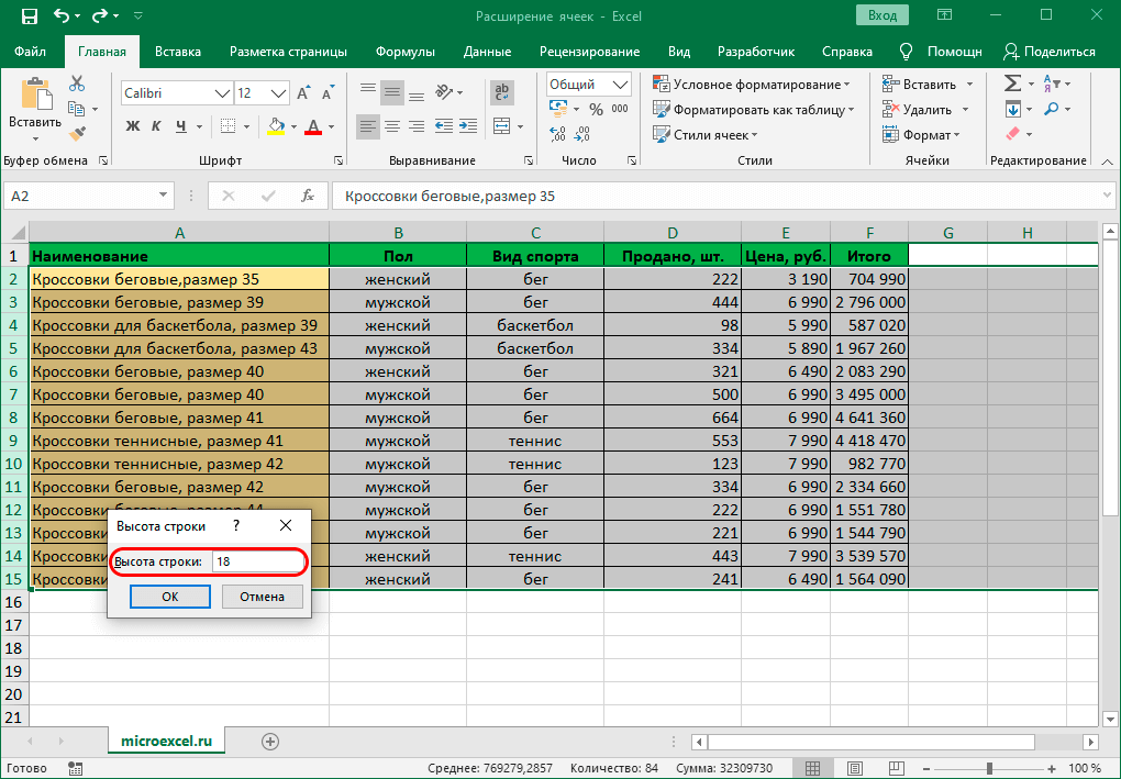 Cell expansion in Excel with different methods