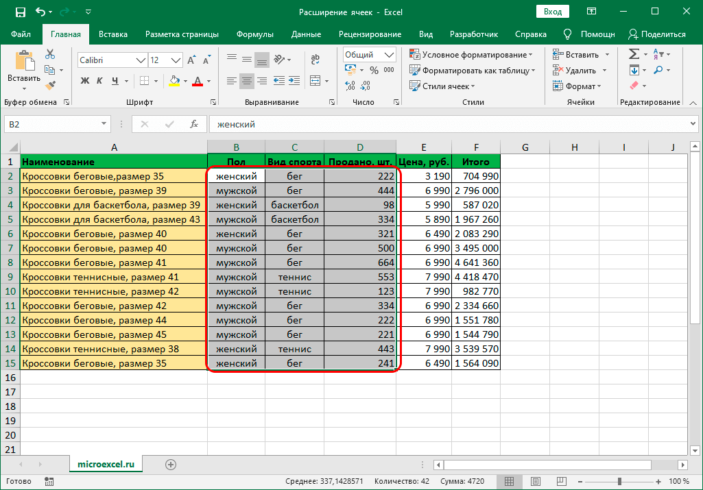 Cell expansion in Excel with different methods