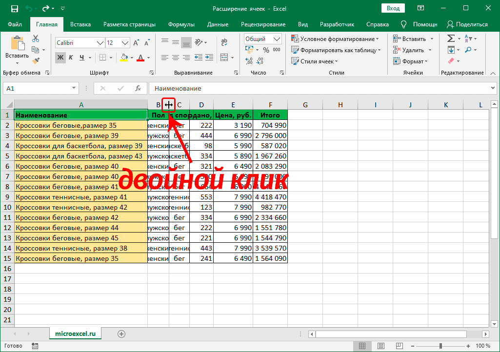 Cell expansion in Excel with different methods