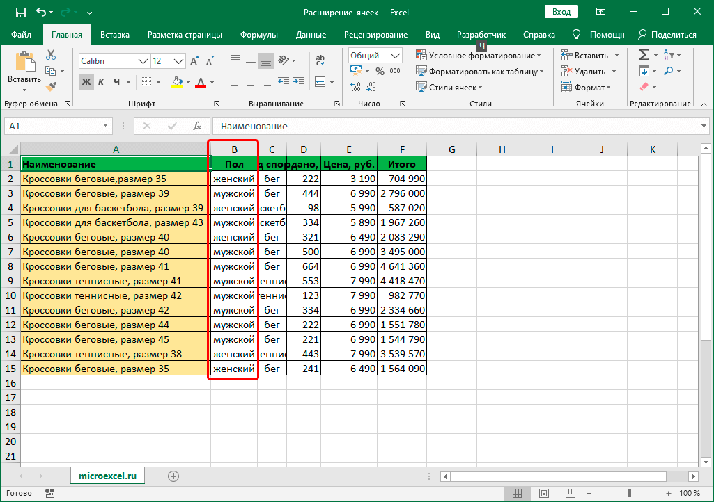 Cell expansion in Excel with different methods