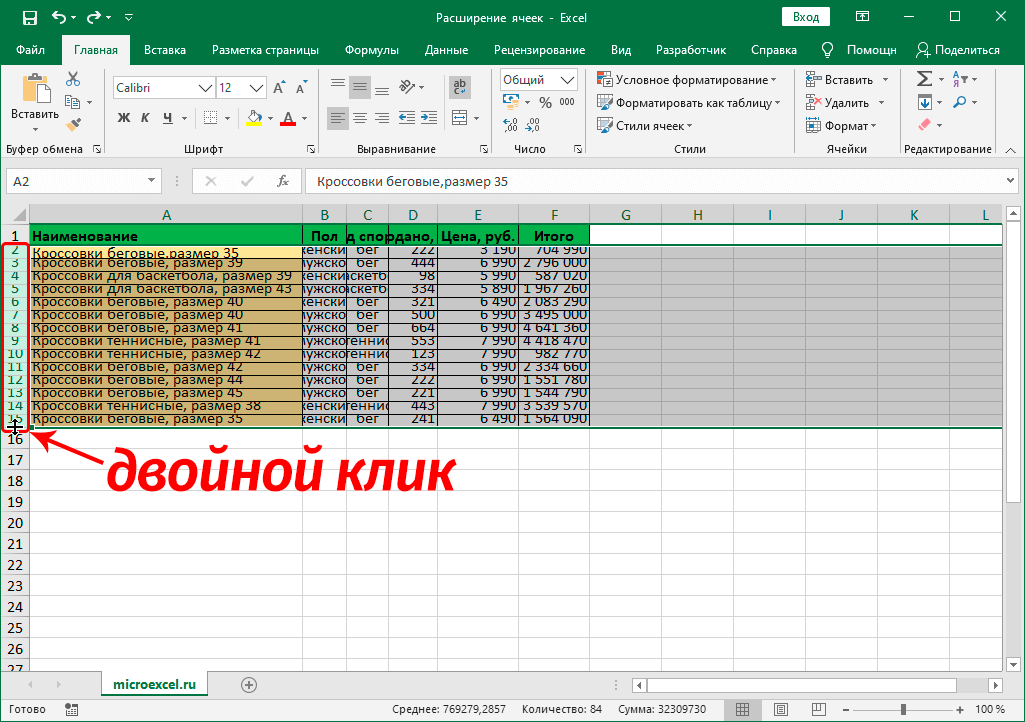 Cell expansion in Excel with different methods